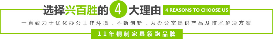 深圳市J9技术金属制品有限公司一直致力于优化办公工作环境，专注广东深圳钢制文件柜-电子保密柜-储物柜-更衣柜-活动柜-钢制办公台-钢制家具-公寓床生产制造，通过不断创新，为办公室提供产品及技术解决方案——11年钢制家具领跑品牌